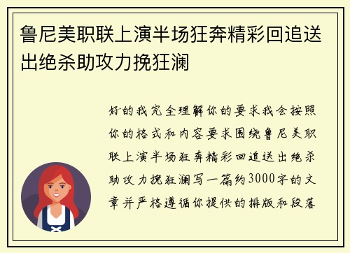 鲁尼美职联上演半场狂奔精彩回追送出绝杀助攻力挽狂澜 鲁尼美职联上演半场狂奔精彩回追送出绝杀助攻力挽狂澜