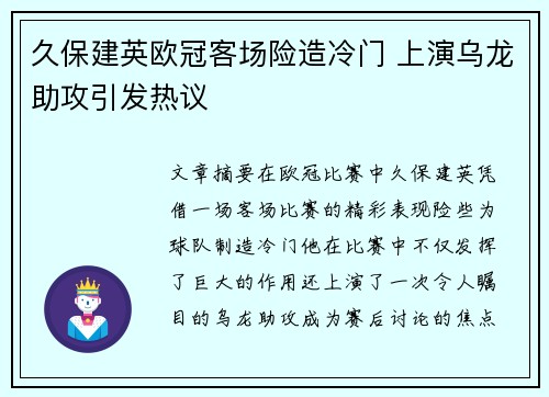 久保建英欧冠客场险造冷门 上演乌龙助攻引发热议 久保建英欧冠客场险造冷门 上演乌龙助攻引发热议