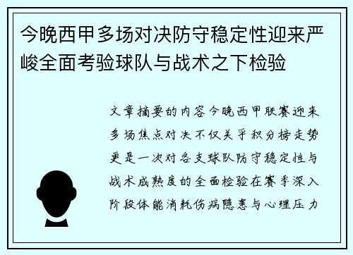 今晚西甲多场对决防守稳定性迎来严峻全面考验球队与战术之下检验 今晚西甲多场对决防守稳定性迎来严峻全面考验球队与战术之下检验