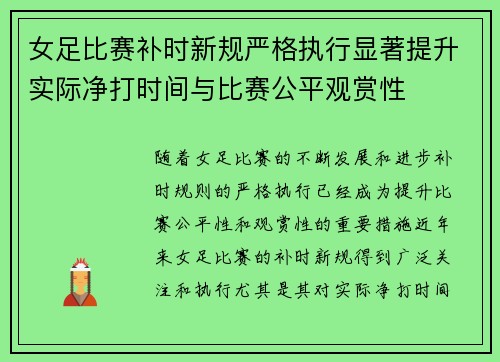 女足比赛补时新规严格执行显著提升实际净打时间与比赛公平观赏性 女足比赛补时新规严格执行显著提升实际净打时间与比赛公平观赏性